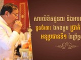 ឯកឧត្តម រ័ត្ន ស្រ៊ាង ផ្ញើសារលិខិតគោរពជូនពរ និងអបអរសាទរ ជូនចំពោះឯកឧត្តម ប្រាក់ សុខុន អនុប្រធានទី១ នៃព្រឹទ្ធសភា នីតិកាលទី៥