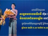 ឯកឧត្តម រ័ត្ន ស្រ៊ាង ផ្ញើសារលិខិតគោរពជូនពរសម្ដេចធិបតី ហ៊ុន ម៉ាណែត និងលោកជំទាវបណ្ឌិត ពេជ ចន្ទមុន្នី ក្នុងឱកាសបុណ្យចូលឆ្នាំថ្មី ឆ្នាំរោង