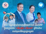 យុទ្ធនាការ «១ម៉ឺនរៀល ១ម៉ឺននាក់» ក្រសួងព័ត៌មាន នឹងម្របសម្រួលរៀបចំសន្និសីទសារព័ត៌មានផ្សព្វផ្សាយវឌ្ឍនភាពយុទ្ធនាការ «១ម៉ឺនរៀល ១ម៉ឺននាក់» របស់មូលនិធិគន្ធបុប្ផាកម្ពុជា ក្រោមអធិបតីភាពឯកឧត្តម