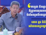 អាជ្ញាធរខេត្តកណ្ដាល៖ ព្រមានចាត់វិធានការច្បាប់ លើម្ចាស់អាជីវកម្មទឹកស្អាត នៅស្រុកស្អាងនិងក្រុងតាខ្មៅ