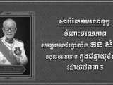 ឯកឧត្តម រ័ត្ន ស្រ៊ាង ផ្ញើសាររំលែកទុក្ខជូន លោកជំទាវ ឧកញ៉ា ធម្មាមង្គលមុនី ថាយ វ៉ា ចំពោះមរណភាព សម្តេចចៅហ្វាវាំង គង់ សំអុល