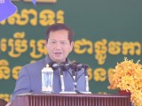 ថ្លែងចេញពីខេត្តភូមិភាគឦសាន នាយករដ្ឋមន្ត្រីនៃកម្ពុជា សម្តេចបវរធិបតី ហ៊ុន ម៉ាណែត ៖ ទោះបីកម្ពុជាដកខ្លួនចេញពី CLV-DTA ក៏ក្រុមប្រឆាំងជ្រុលនិយម បន្តឃោសនាញុះញង់ ដើម្បីកេងចំណេញ នយោបាយ