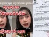 សេចក្តីបំភ្លឺព័ត៌មាន ករណីស្រី្តឈ្មោះសំ សុខា ចោទប្រកាន់លោក សាត គឹម សាន អតីតស្នងការ នៃស្នងការដ្ឋាននគរបាលខេត្តបាត់ដំបង