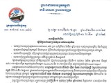 សេចក្តីជូនដំណឹង ក្រសួងពាណិជ្ជកម្ម ស្តីពីតម្លៃលក់រាយប្រេងឥន្ធនៈនៅតាមស្ថានីយ ដែលត្រូវអនុវត្តចាប់ពីថ្ងៃទី១១ ដល់ថ្ងៃទី២០ ខែមីនា ឆ្នាំ២០២៥